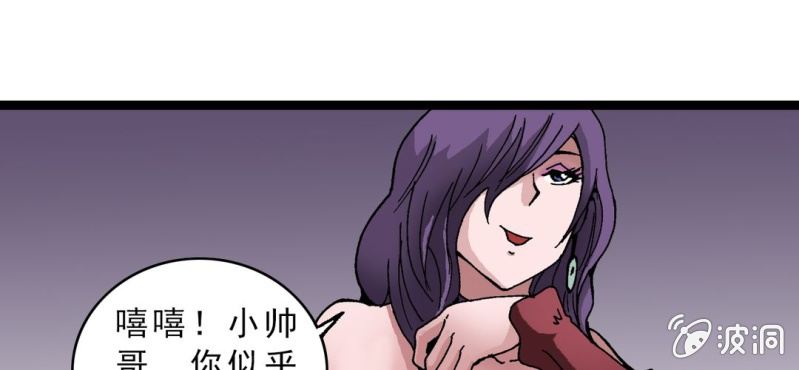 《不可思议少年》第九话 奇怪的香味 第49页