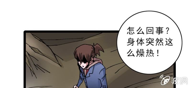 《不可思议少年》第九话 奇怪的香味 第7页