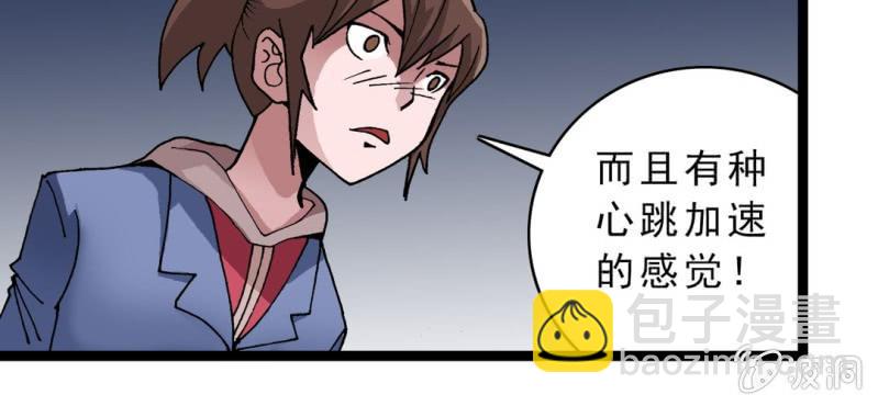 《不可思议少年》第九话 奇怪的香味 第9页