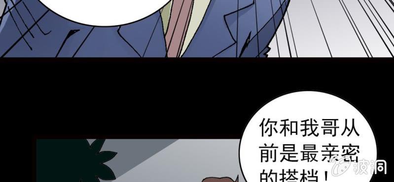 《不可思议少年》第八话 西岩山 第10页
