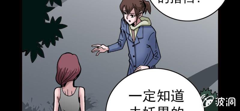《不可思议少年》第八话 西岩山 第11页