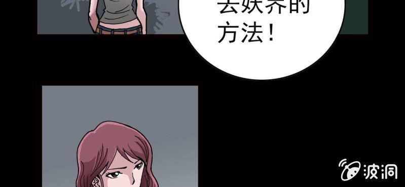 《不可思议少年》第八话 西岩山 第12页