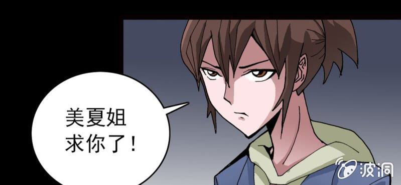 《不可思议少年》第八话 西岩山 第14页