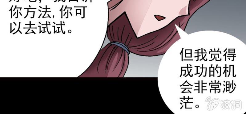 《不可思议少年》第八话 西岩山 第16页