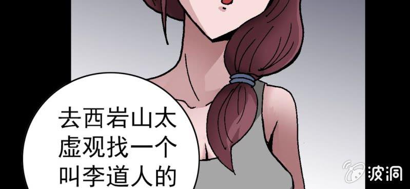 《不可思议少年》第八话 西岩山 第18页