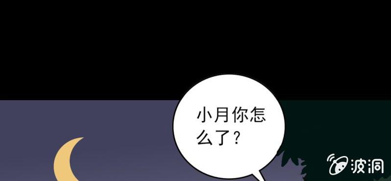 《不可思议少年》第八话 西岩山 第1页
