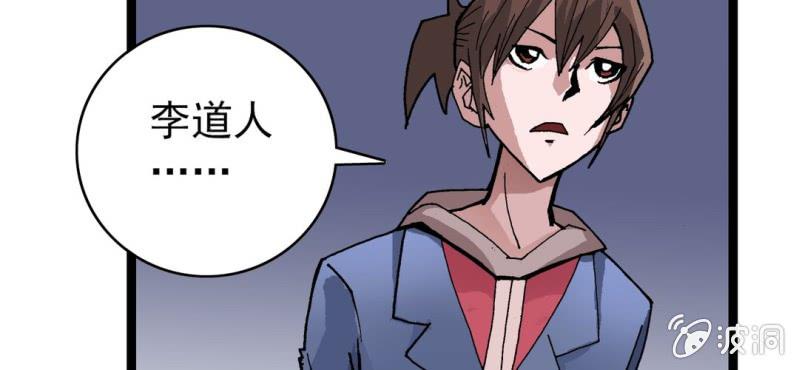 《不可思议少年》第八话 西岩山 第20页