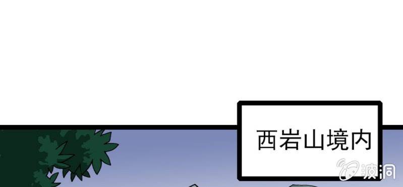 《不可思议少年》第八话 西岩山 第23页