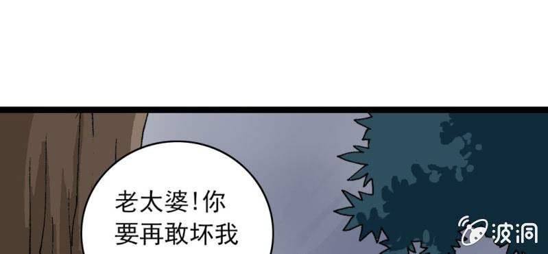 《不可思议少年》第八话 西岩山 第25页