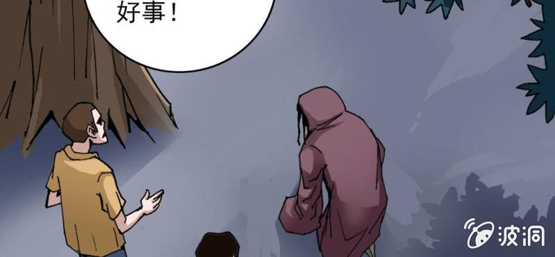 《不可思议少年》第八话 西岩山 第26页