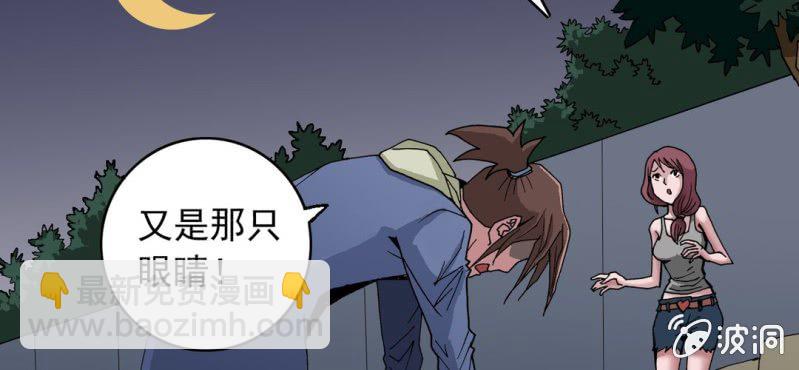 《不可思议少年》第八话 西岩山 第2页