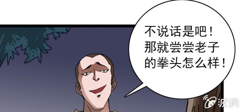 《不可思议少年》第八话 西岩山 第30页
