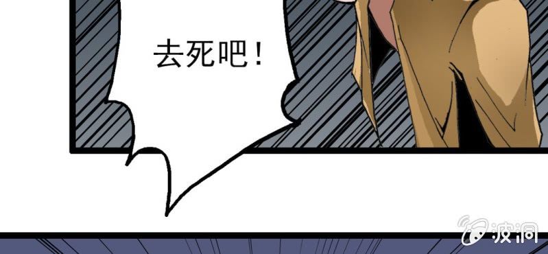 《不可思议少年》第八话 西岩山 第33页