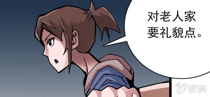 《不可思议少年》第八话 西岩山 第36页
