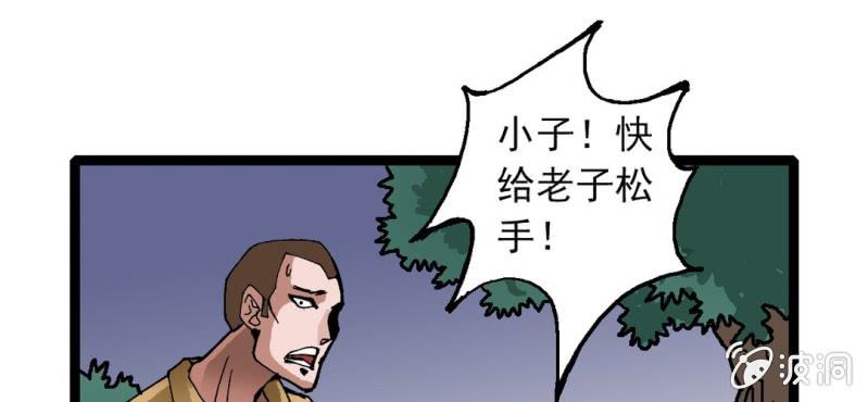 《不可思议少年》第八话 西岩山 第38页