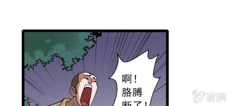 《不可思议少年》第八话 西岩山 第43页