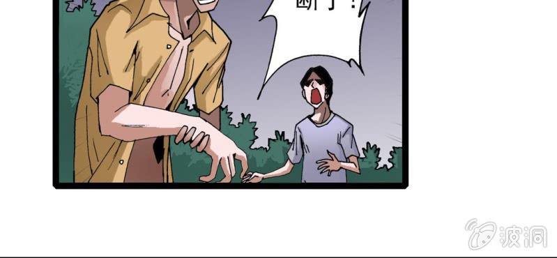 《不可思议少年》第八话 西岩山 第44页