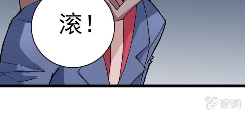 《不可思议少年》第八话 西岩山 第46页