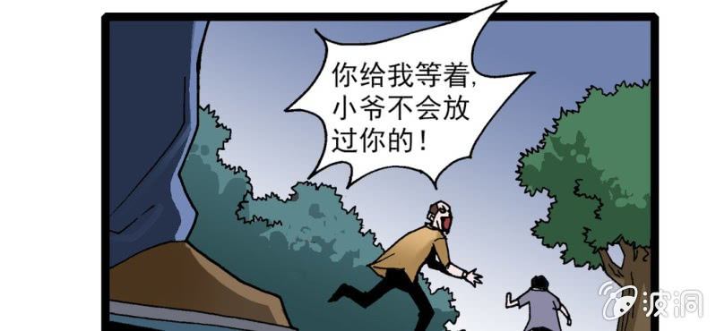 《不可思议少年》第八话 西岩山 第47页