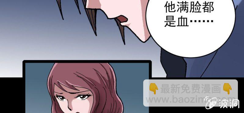 《不可思议少年》第八话 西岩山 第6页