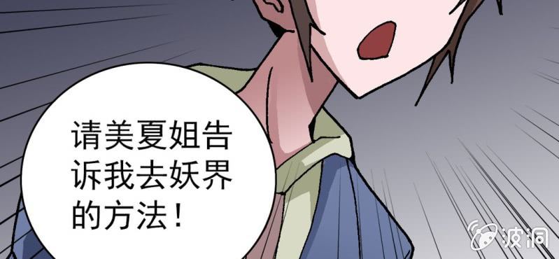 《不可思议少年》第八话 西岩山 第9页