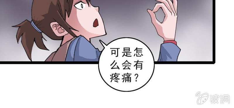 《不可思议少年》第十四话 多重悬念 第10页