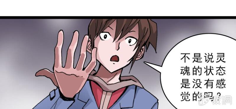 《不可思议少年》第十四话 多重悬念 第11页