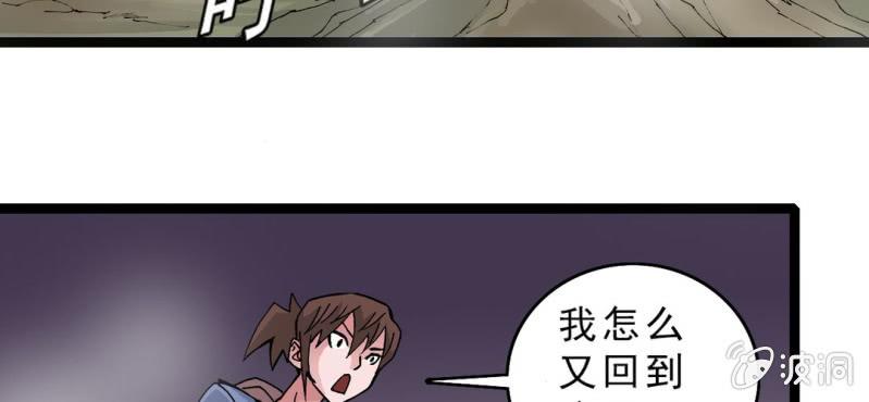 《不可思议少年》第十四话 多重悬念 第16页