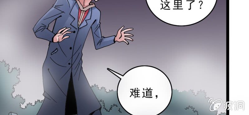 《不可思议少年》第十四话 多重悬念 第17页