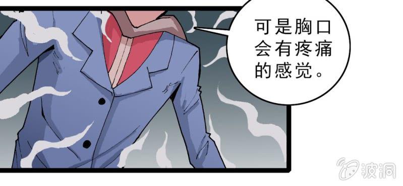 《不可思议少年》第十四话 多重悬念 第20页