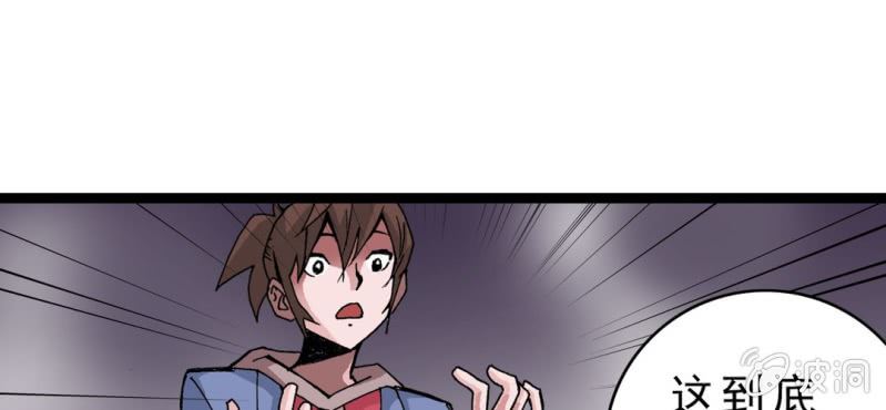 《不可思议少年》第十四话 多重悬念 第21页