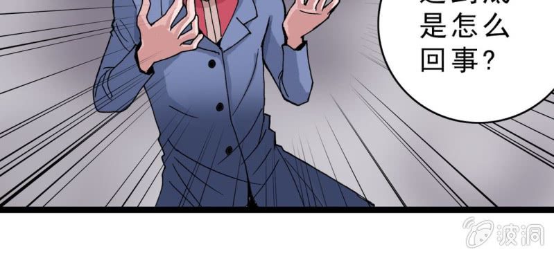 《不可思议少年》第十四话 多重悬念 第22页