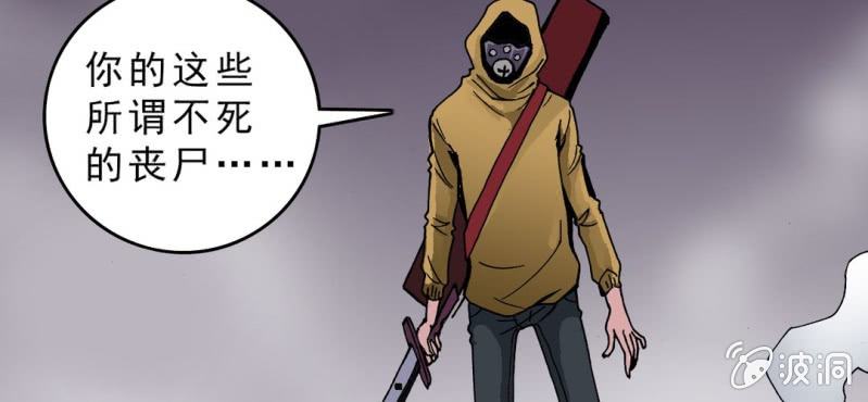 《不可思议少年》第十四话 多重悬念 第31页