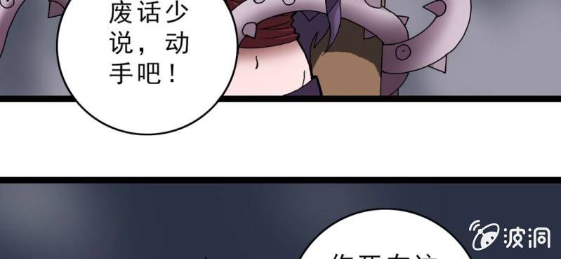 《不可思议少年》第十四话 多重悬念 第41页