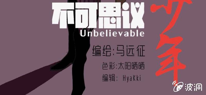 《不可思议少年》第十四话 多重悬念 第4页