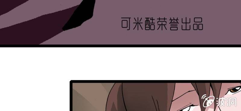 《不可思议少年》第十四话 多重悬念 第5页