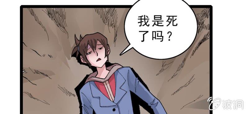 《不可思议少年》第十四话 多重悬念 第7页