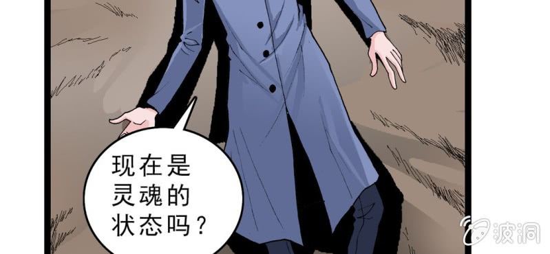 《不可思议少年》第十四话 多重悬念 第8页