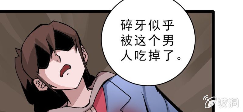 《不可思议少年》第十五话 体内怪物 第11页