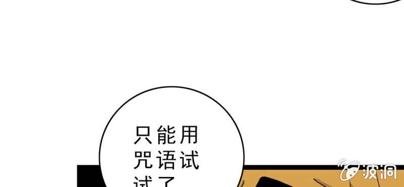 《不可思议少年》第十五话 体内怪物 第14页