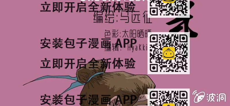 《不可思议少年》第十五话 体内怪物 第2页