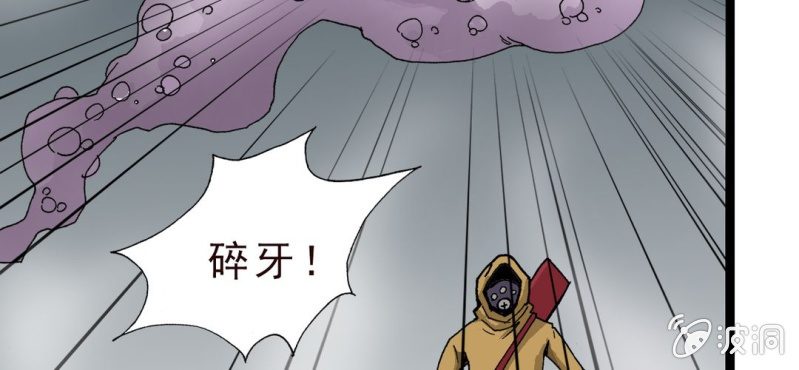《不可思议少年》第十五话 体内怪物 第43页