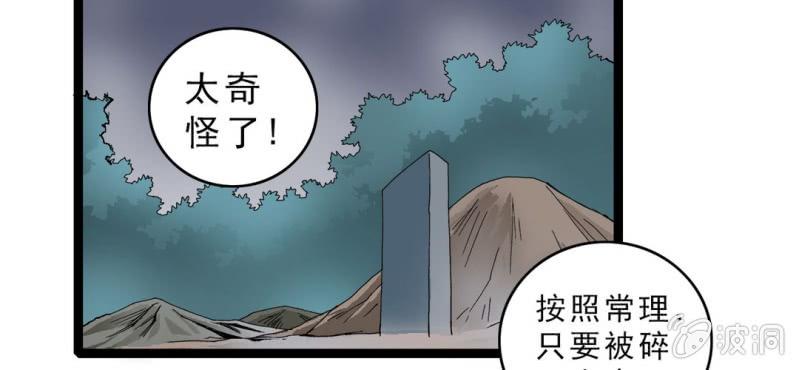 《不可思议少年》第十五话 体内怪物 第5页