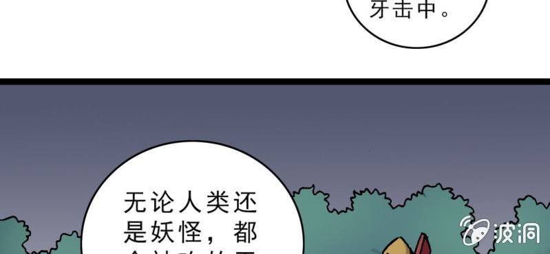 《不可思议少年》第十五话 体内怪物 第6页