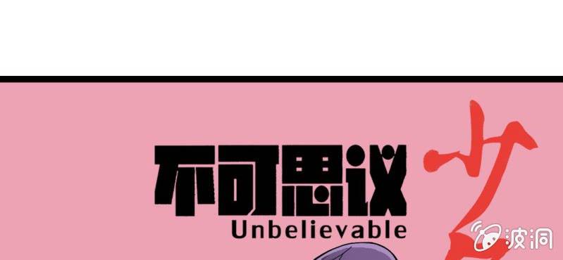 《不可思议少年》第十二话 超能力的较量 第1页