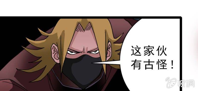 《不可思议少年》第十二话 超能力的较量 第34页