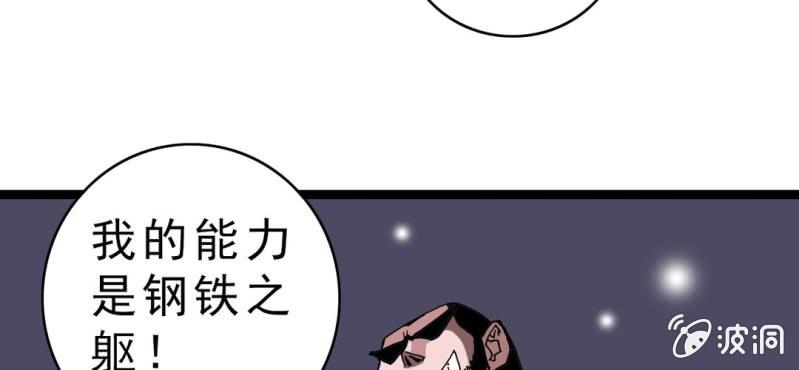 《不可思议少年》第十二话 超能力的较量 第38页