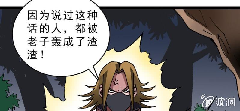 《不可思议少年》第十二话 超能力的较量 第44页