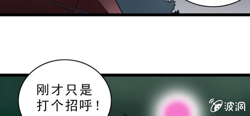 《不可思议少年》第十二话 超能力的较量 第7页