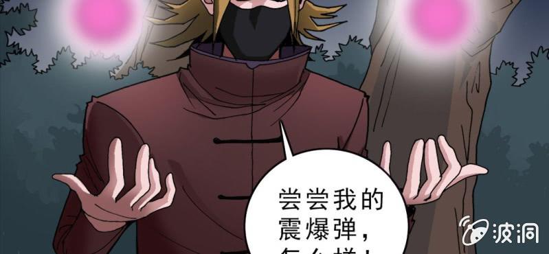《不可思议少年》第十二话 超能力的较量 第9页